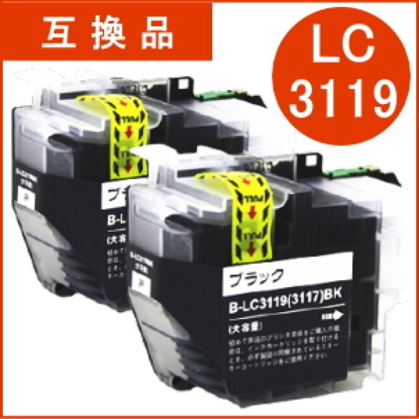 画像1: LC3119BK ブラック 大容量×２セット（互換品） (1)