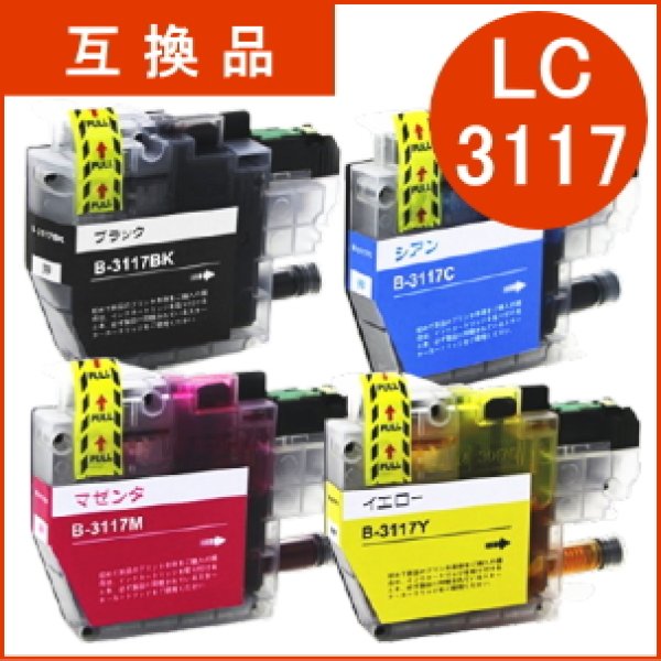 画像1: LC3117BK/C/M/Y ４色セット（互換品） (1)