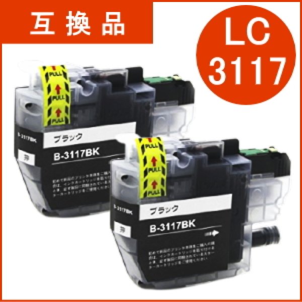 画像1: LC3117BK ブラック×２本セット（互換品） (1)