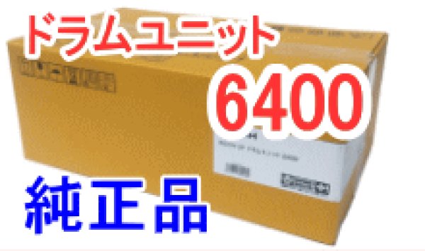 画像1: SPドラムユニット6400 （純正品） (1)