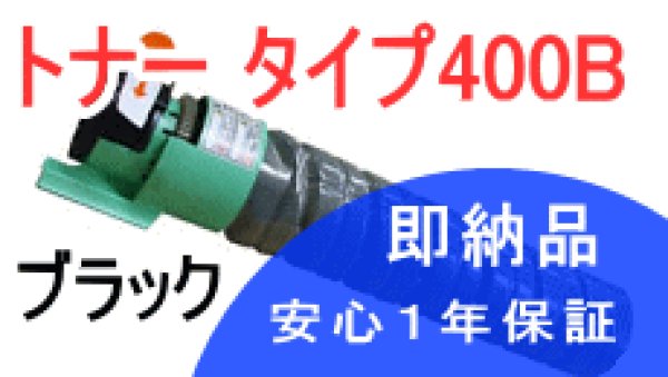 画像1: イプシオカラートナータイプ400B ブラック （リサイクル品） (1)