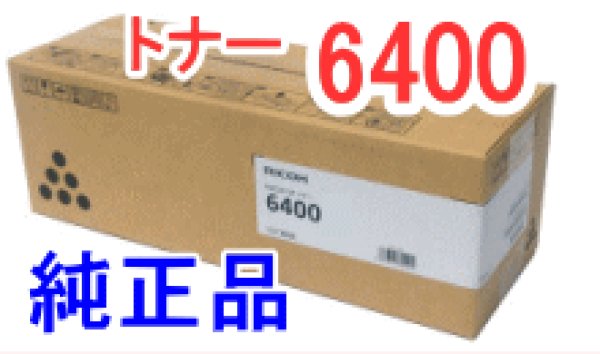 画像1: イプシオSPトナー6400 （純正品） (1)