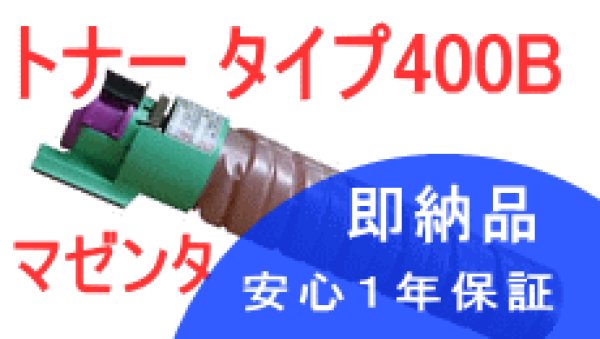 画像1: イプシオカラートナータイプ400B マゼンタ （リサイクル品） (1)