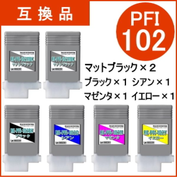 画像1: PFI-102MBK×2/BK×1/C×1/M×1/Y×1 【6本セット】 （互換品） (1)