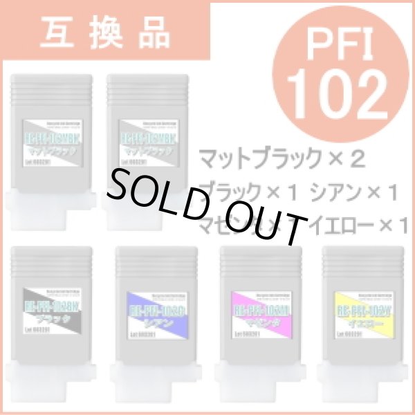画像1: PFI-102MBK×2/BK×1/C×1/M×1/Y×1 【6本セット】 （互換品） (1)