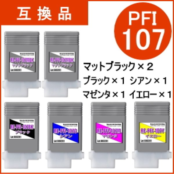 画像1: PFI-107MBK×2/BK×1/C×1/M×1/Y×1【6本セット】（互換品） (1)