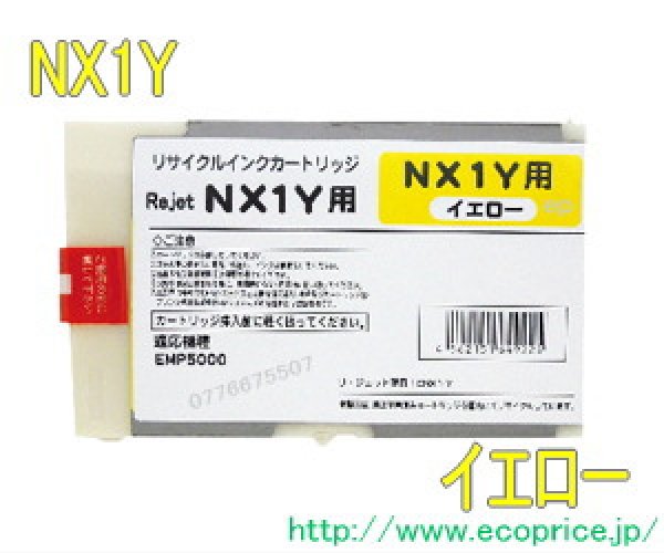 画像1: NX1Y イエロー（リサイクル品） (1)