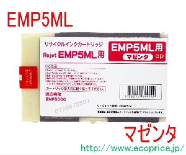 画像1: EMP5ML マゼンタ大容量（リサイクル品） (1)