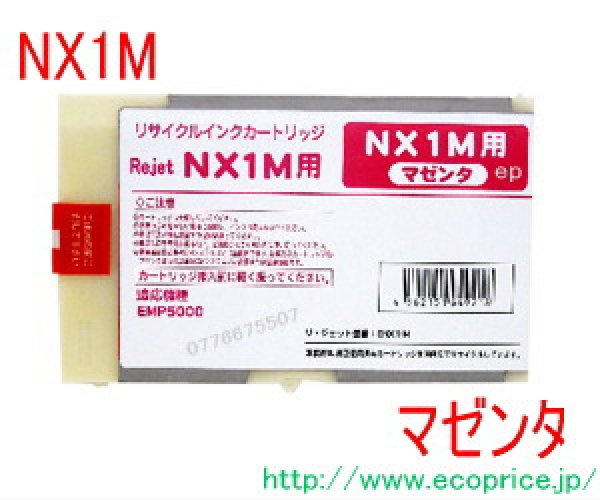 画像1: NX1M マゼンタ（リサイクル品） (1)