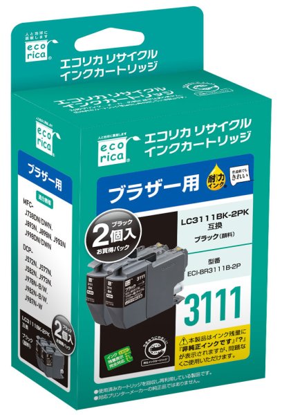 画像1: LC3111BK ブラック 2本パック （リサイクル品） (1)