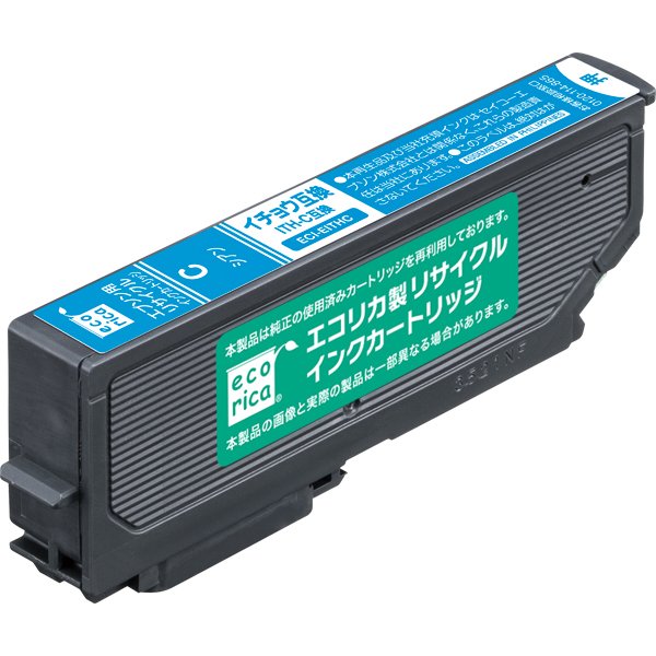 画像1: ITH-C シアン （リサイクル品・エコリカ） (1)