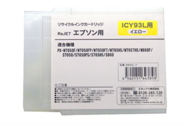 画像1: ICY93L イエロー （リサイクル品） (1)