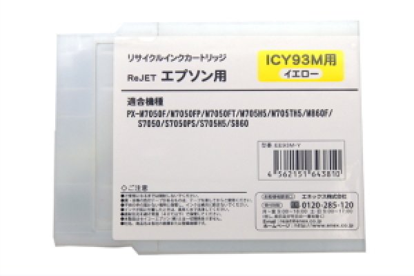 画像1: ICY93M イエロー （リサイクル品） (1)