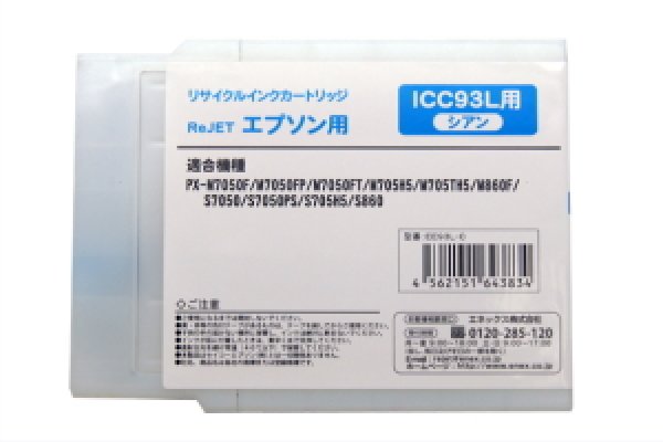 画像1: ICC93L シアン （リサイクル品） (1)