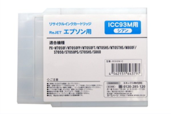 画像1: ICC93M シアン （リサイクル品） (1)