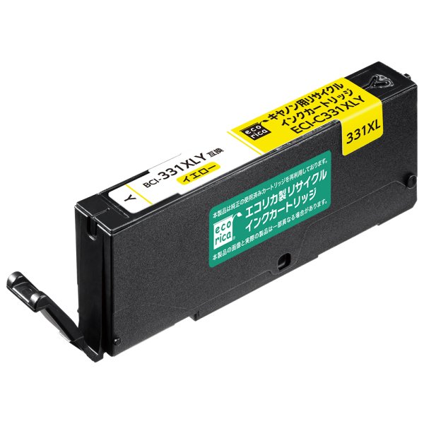 画像1: BCI-331XLY イエロー 大容量 (リサイクル品） (1)