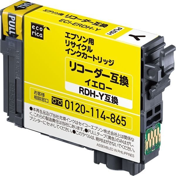 画像1: リコーダー RDH-Y イエロー （リサイクル品） (1)