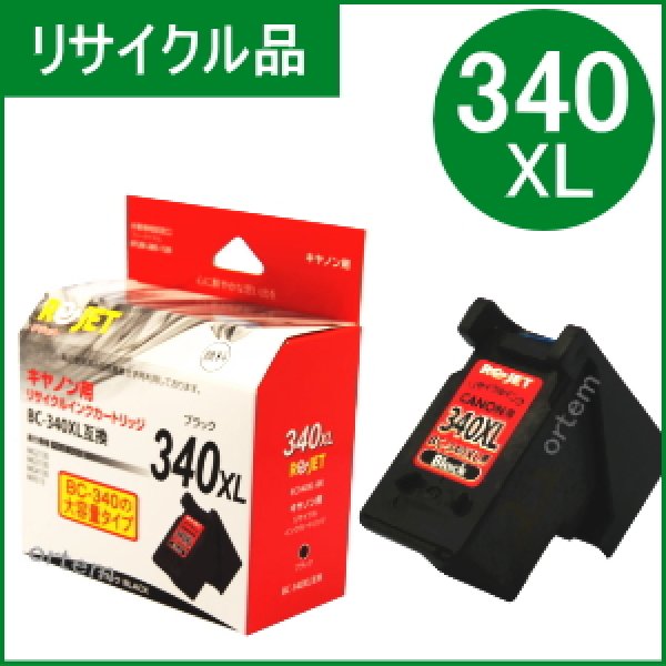 画像1: BC-340XL ブラック大容量 （リサイクル品）※使い終わったカートリッジは無料回収封筒で返却必要 (1)