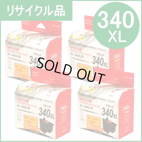 画像1: BC-340XL ブラック大容量 [4個セット]（リサイクル品）※使い終わったカートリッジは無料回収封筒で返却必要 (1)