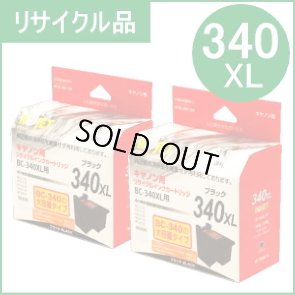 画像1: BC-340XL ブラック大容量 [2個セット]（リサイクル品）※使い終わったカートリッジは無料回収封筒で返却必要 (1)