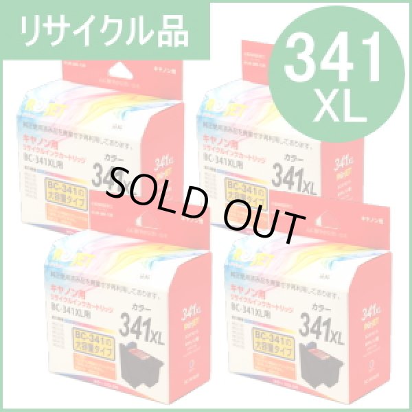 画像1: BC-341XL 3色カラー大容量 [4個セット]（リサイクル品）※使い終わったカートリッジは無料回収封筒で返却必要 (1)
