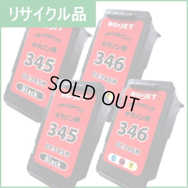 画像1: BC-345×2+BC-346×2 [4個セット]（リサイクル品）※使い終わったカートリッジは無料回収封筒で返却必要 (1)