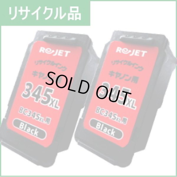 画像1: BC-345XL ブラック [2個セット]（リサイクル品）※使い終わったカートリッジは無料回収封筒で返却必要 (1)