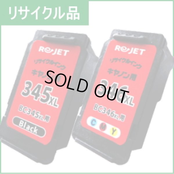 画像1: BC-345XL+BC-346XL [2個セット]（リサイクル品）※使い終わったカートリッジは無料回収封筒で返却必要 (1)