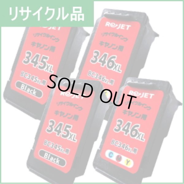 画像1: BC-345XL×2+BC-346XL×2 [4個セット]（リサイクル品）※使い終わったカートリッジは無料回収封筒で返却必要 (1)