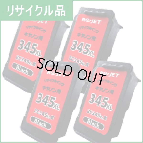 画像1: BC-345XL ブラック [4個セット]（リサイクル品）※使い終わったカートリッジは無料回収封筒で返却必要 (1)