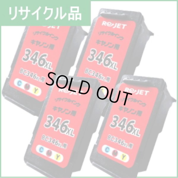 画像1: BC-346XL カラー [4個セット]（リサイクル品）※使い終わったカートリッジは無料回収封筒で返却必要 (1)