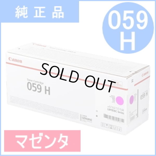 画像1: トナーカートリッジ059H マゼンタ [CRG-059HMAG]（純正品） (1)