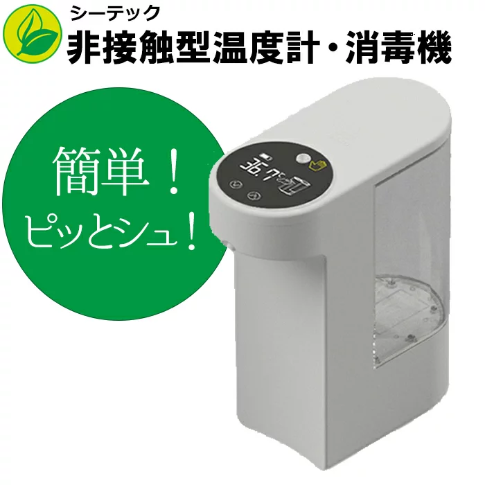 セット商品】非接触型温度計・消毒機 ピッとシュ! スタンダードモデル ホワイト １台 ＋ 食添除菌スプレー６５ 詰替液 ５L（詰替用ノズル付）１本  トナーとインクのオルテム